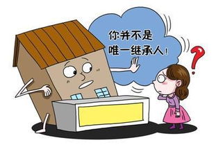 房产 遗产 怎么继承