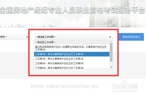 怎么报考房产中介