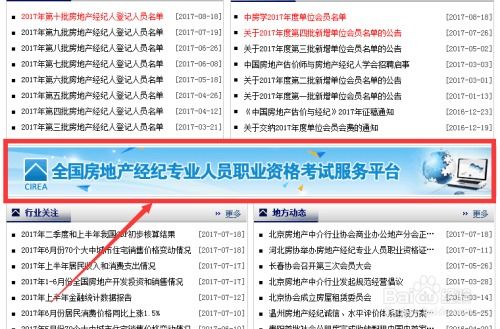 怎么报考房产中介