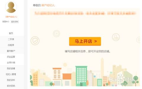 房产经纪怎么开