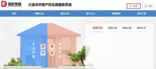 大连怎么变更房产权