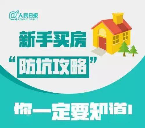 房产新手怎么买