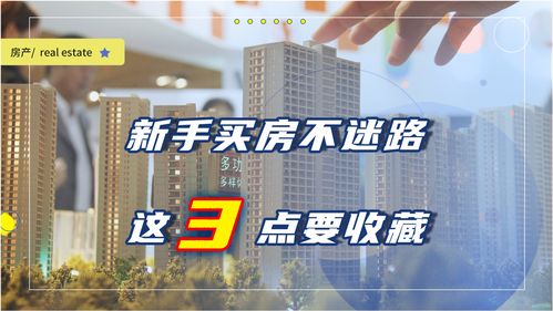 房产新手怎么买