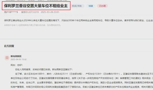 保利房产怎么投诉