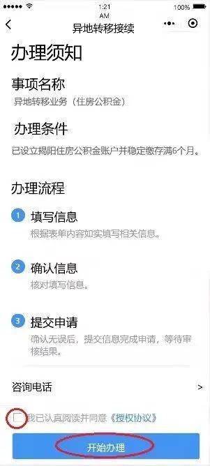 揭阳房产怎么查询