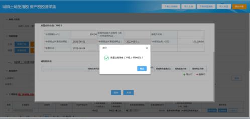 房产税源采集怎么删除