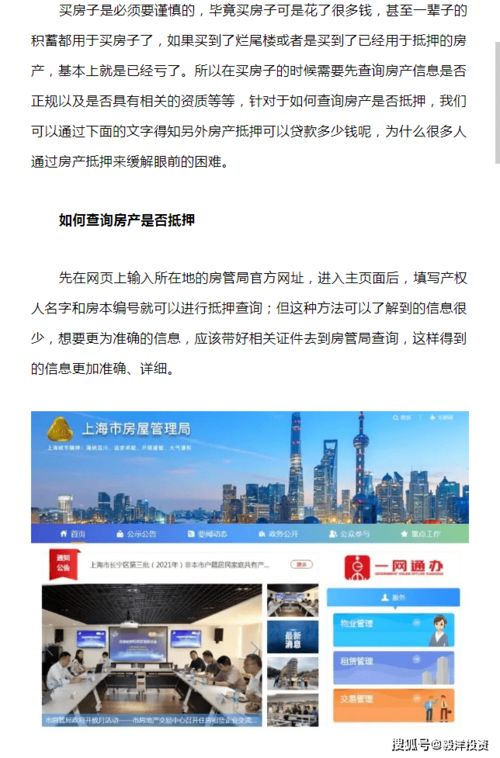 房产抵押查询怎么查
