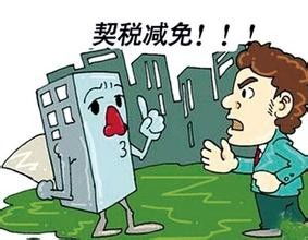 怎么规避房产契税