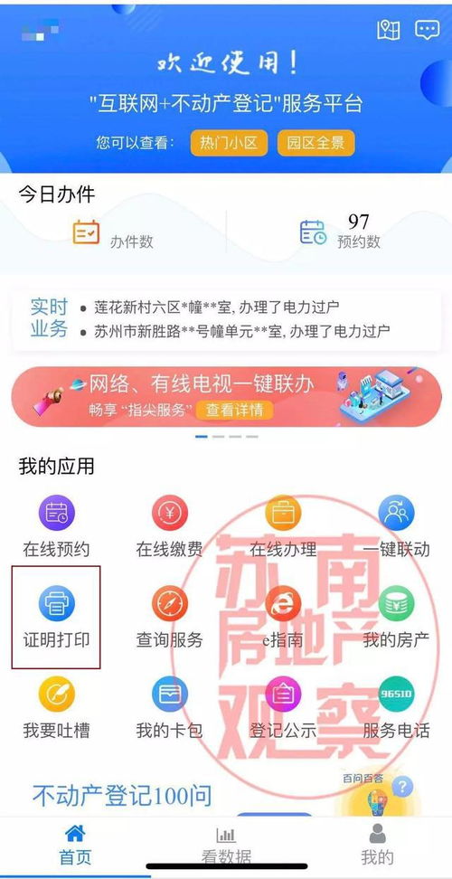 苏州到怎么查房产