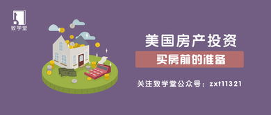 怎么投资房产利益最高