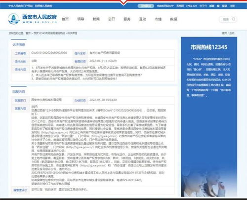 西安房产怎么查权属