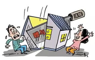 赠与房产法院怎么收费