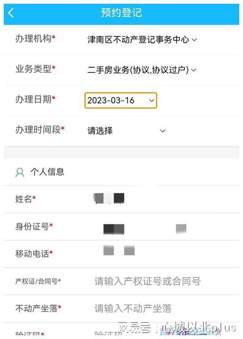 天津房产过户怎么合适