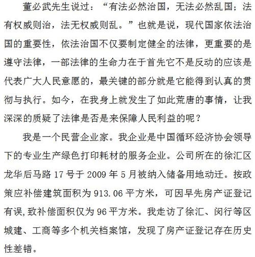 房产证面积计算错怎么办