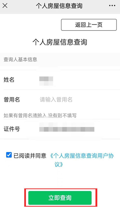 怎么看自己房产记录查询