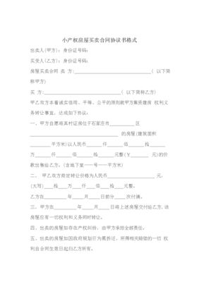 怎么写房产协议书