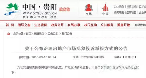 怎么举报房产电话