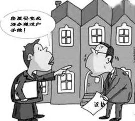 房产过户怎么走