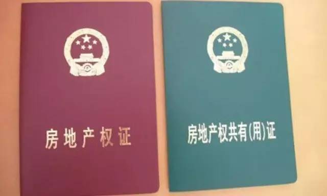 房产证怎么填写