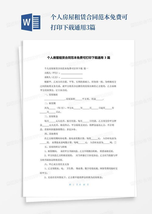 怎么下载房产合同