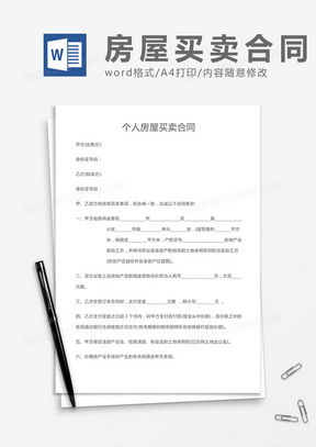怎么下载房产合同