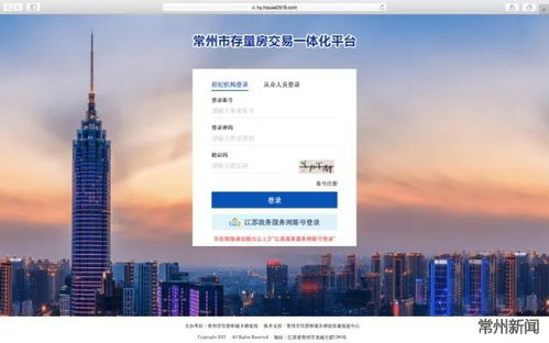 常州房产怎么交易