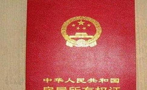 办理房产证时结婚怎么算