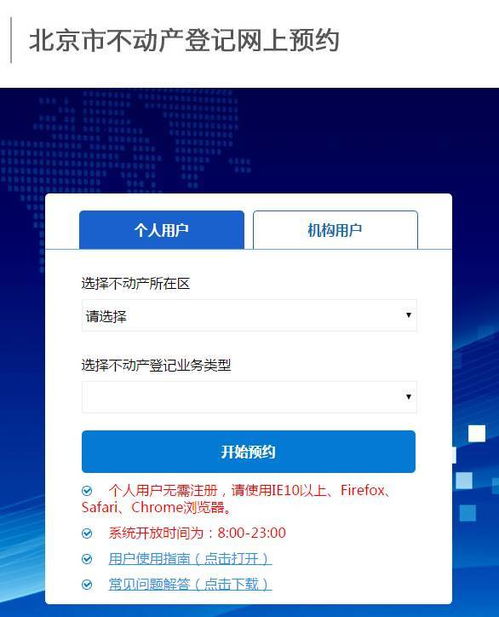 怎么预约办房产证