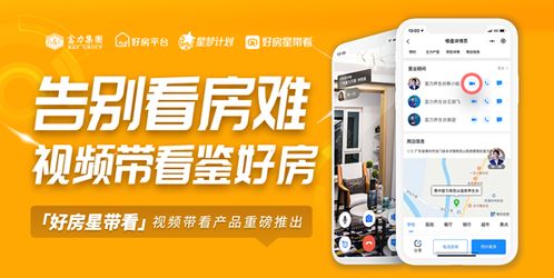 房产怎么可以直播卖房