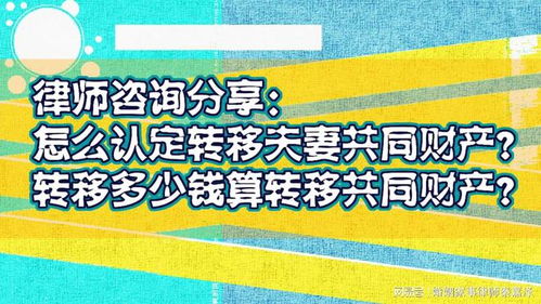 怎么认定为转移房产