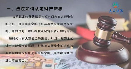 怎么认定为转移房产