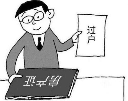 房产怎么走赠予