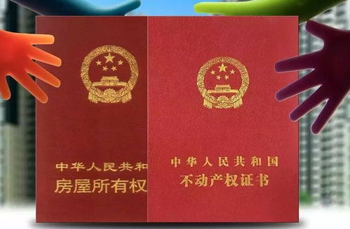 房产怎么更改户主