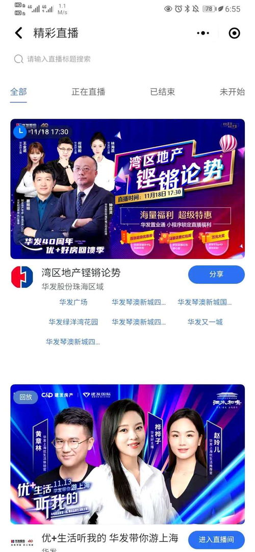 房产直播怎么提人气