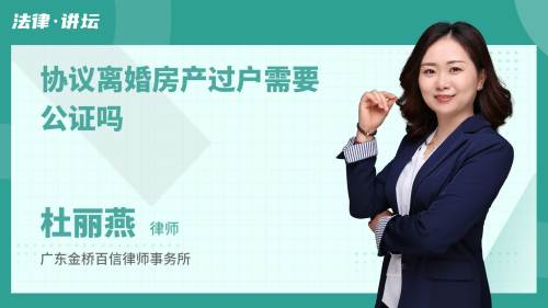 离婚房产过户怎么公正