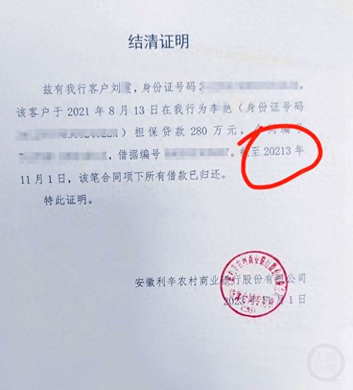 房产证结清证明怎么开