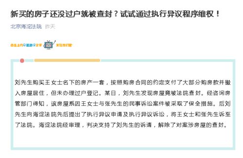 房产没过户怎么查封房子
