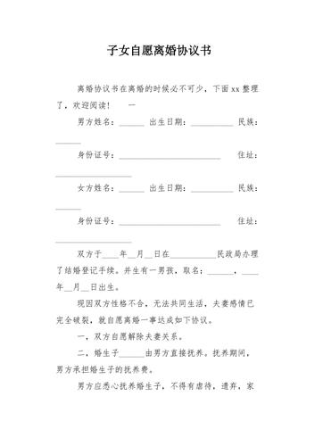离婚协议的房产怎么写