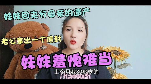 丈夫把房产给妹妹怎么分