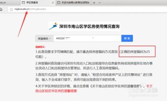 怎么查房产编号