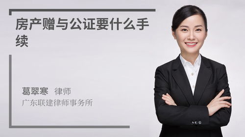 房产赠与公证怎么计算