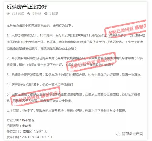 小区物业怎么查封房产证