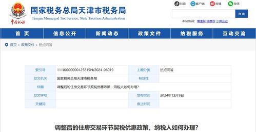 房产怎么纳税人