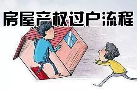 怎么把房产过户