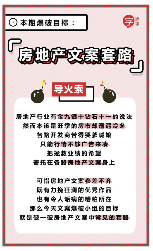 房产文案怎么看