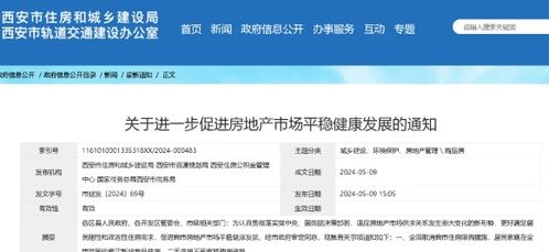 西安房产限购怎么买