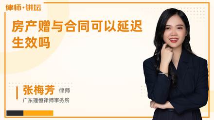 房产赠予怎么才生效