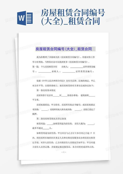 怎么看房产合同号码