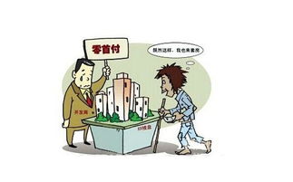没钱怎么买别人的房产