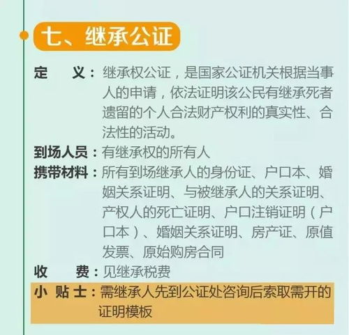 房产交易公证怎么过户